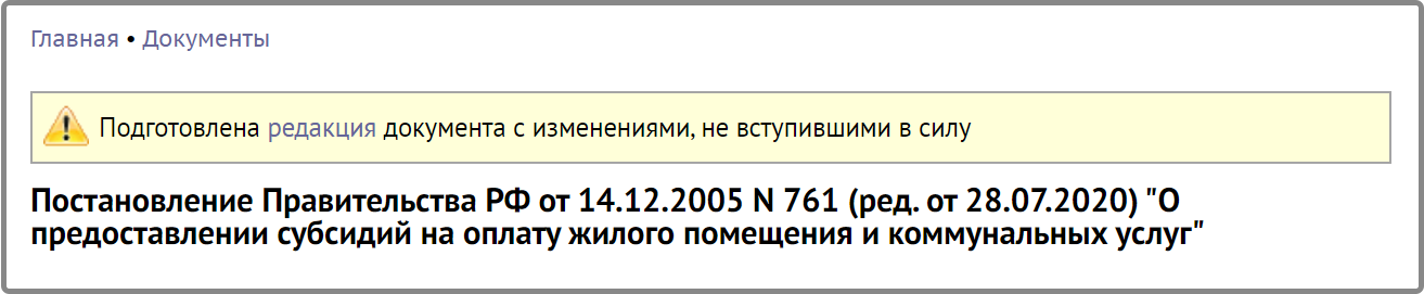 субсидии по квартплате