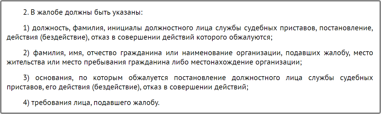 жалоба на постановление приставаbr /
