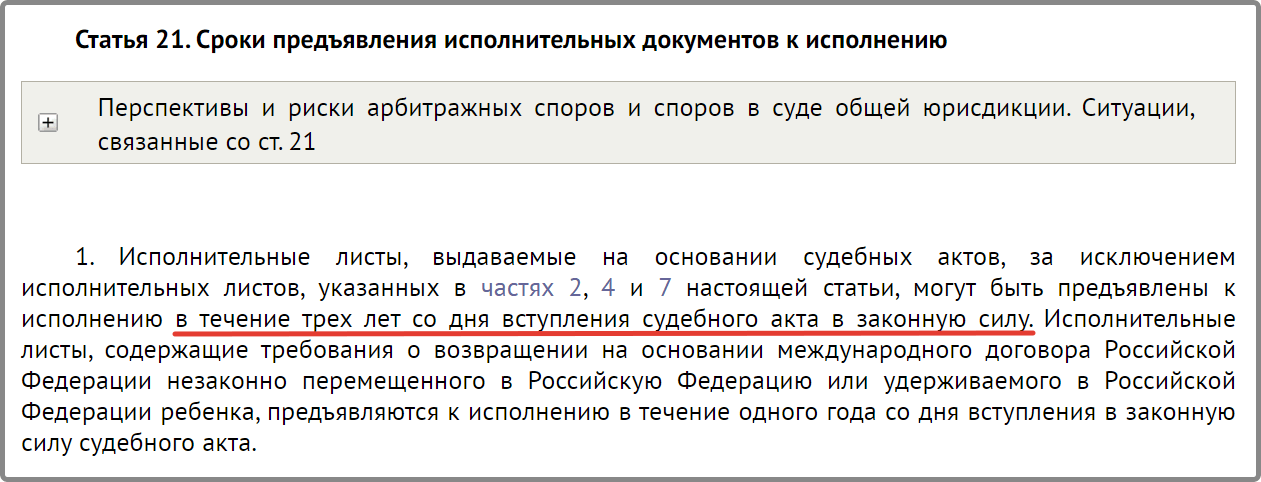 срок давности исполнительного листа