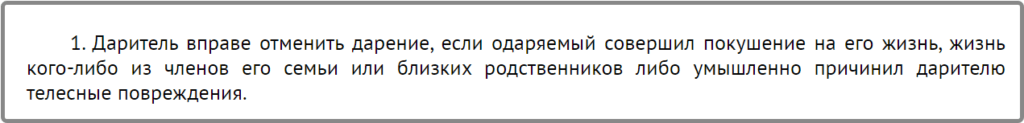 как отменить дарение